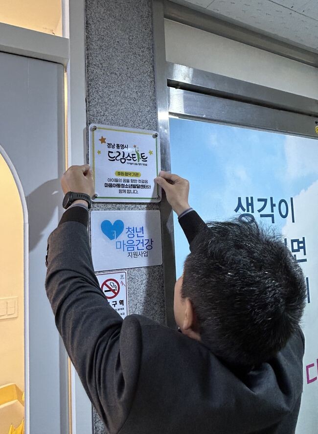 2023년 통영시드림스타트 후원 연계기관 인증 현판 전달