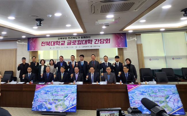 지난 21일, 전북대에서 ‘글로컬대학 간담회’ 개최... 이주호 부총리 주재
