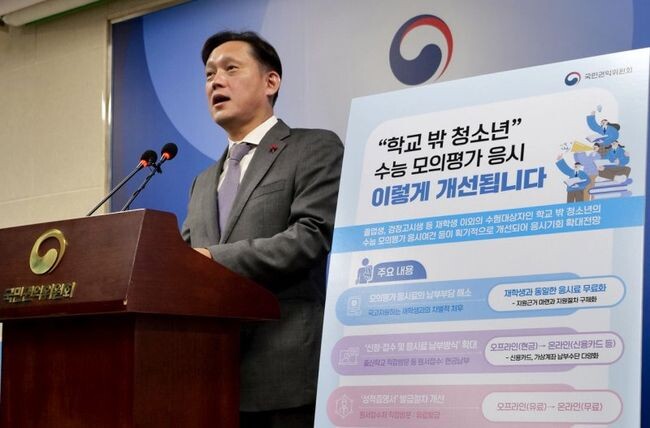 김태규 부위원장이 학교 밖 청소년 수능 모의평가 관련 불편 해소방안을 브리핑 하고 있다.&nbsp;