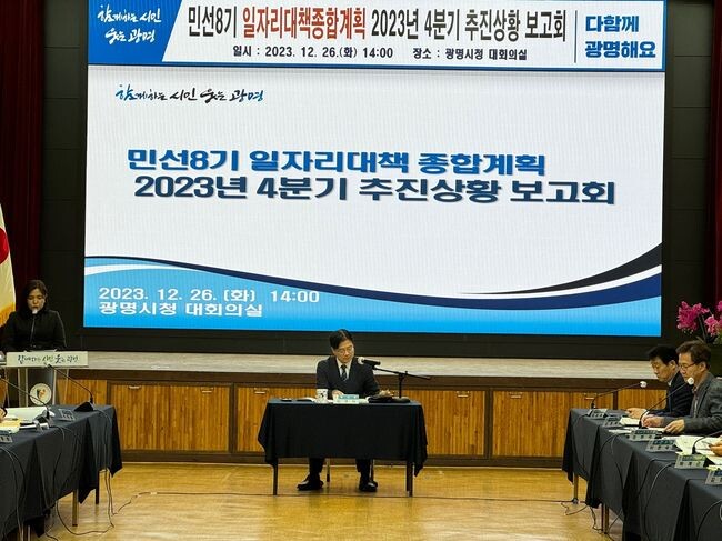 광명시는 26일 오후 시청 대회의실에서 ‘민선 8기 일자리 대책 종합계획 추진 상황 보고회’를 개최했다