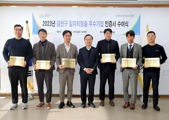 금천구, 일자리 창출 우수기업 6개사 선정
