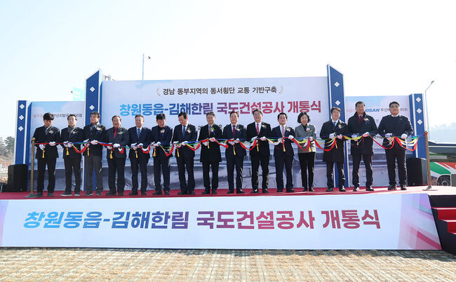 국도14호선 창원동읍~김해 한림건설공사 개통식
