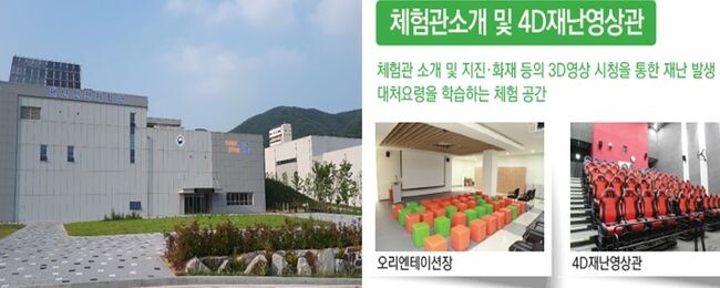 재난안전체험관