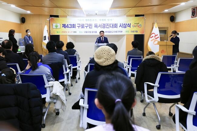 제43회 국민독서경진 구로구대회 시상식 진행 모습.