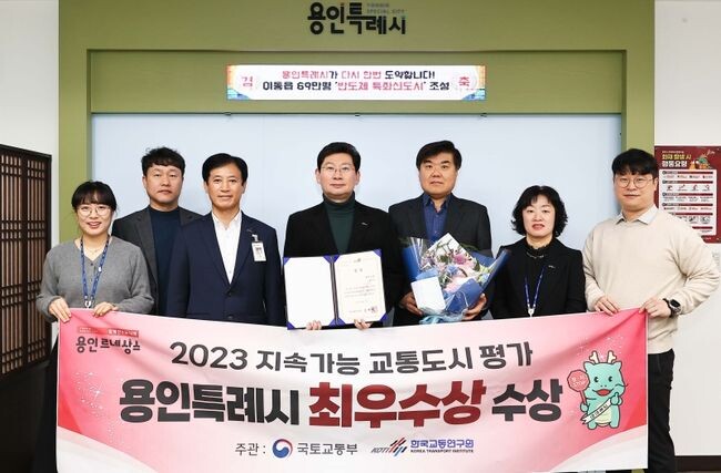 용인특례시가 2023년 지속가능 교통도시 평가에서 최우수상을 수상했다.