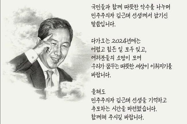 김근태의 평화 상생을 위한 한반도재단(김근태재단)은 이날 오전 11시 창동성당에서 ‘추모미사’를 가진 뒤, 이어서 오후 1시에는 경기도 남양주시 마석 모란공원 김근태 선생 묘역에서 ‘묘역참배’를 할 예정이라고 밝혔다.