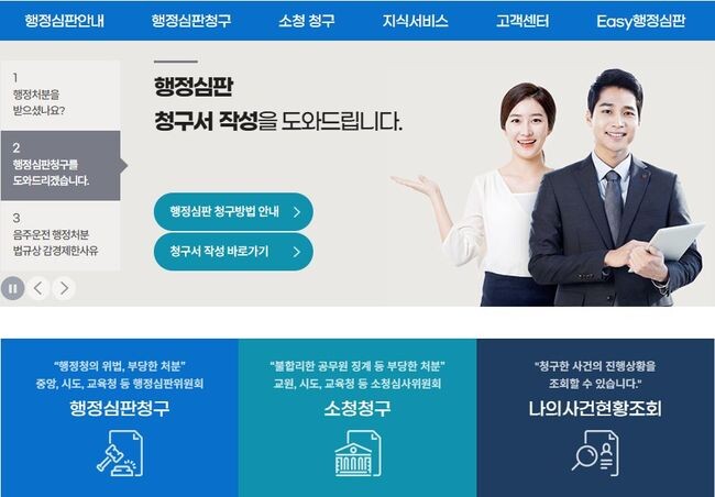 행정심판 청구서 자동완성 서비스(이지행정심판)를 제공하는 기관이 51개로 확대됐다.