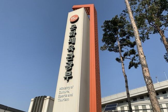 문화체육관광부