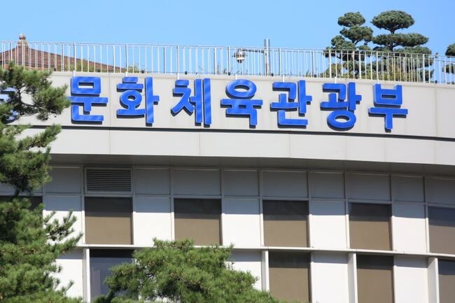 문화체육관광부
