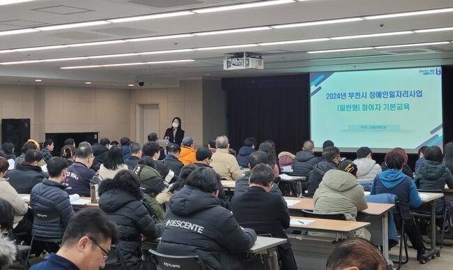 2024년 부천시 장애인일자리사업 참여자 기본교육 진행 모습