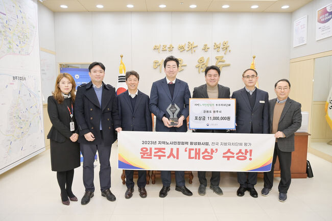 원주시, 2023년 지역 노사민정 협력 활성화 사업 ‘대상’ 수상