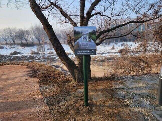 수원의 자연환경 영상 볼 수 있는&lsquo;스마트 환경교육 스팟&rsquo;운영
