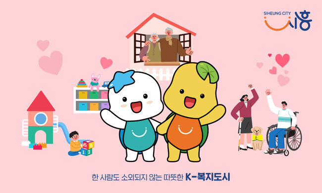 시흥시, 노후 공동주택 및 소규모 공동주택 보조금 지원 추진 