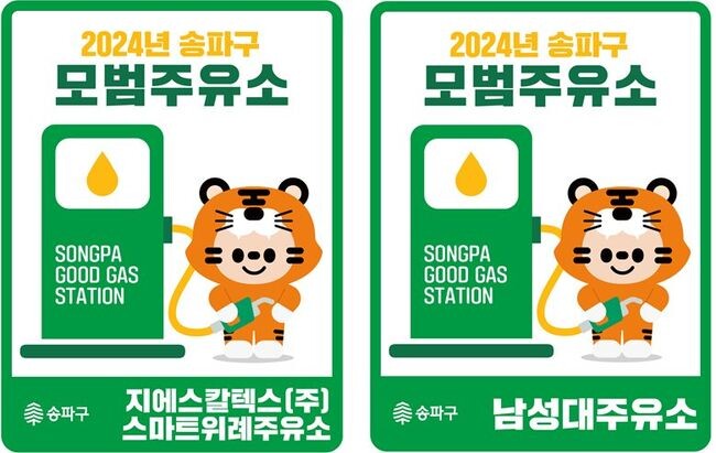 모범주유소 명판&nbsp;