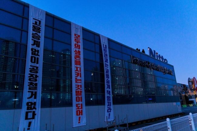 전국금속노동조합 구미지부 한국옵티칼하이테크지회 박정혜 수석부지회장, 소현숙 조직2부장 2명이 8일 오전 6시 40분 공장 출하장 건물에 올라 무기한 고공농성에 돌입했다.