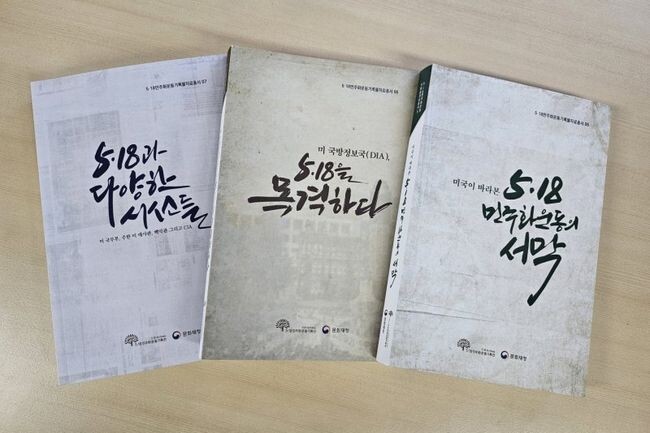 5·18 자료총서