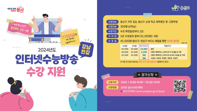 인터넷 수능방송 수강지원 홍보물 