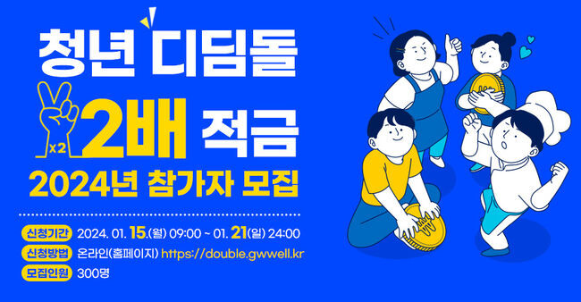 청년 디딤돌 2배 적금 웹배너 