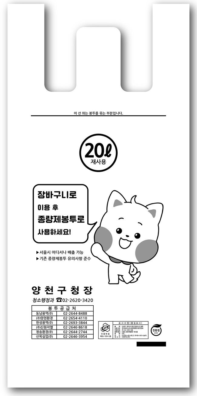 양천구 20리터 종량제 봉투 디자인 개편 후