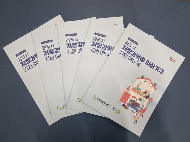 청주시, 저장강박증 의심가구 지원 강화한다 (저장강박증 의심가구 지원 매뉴얼)