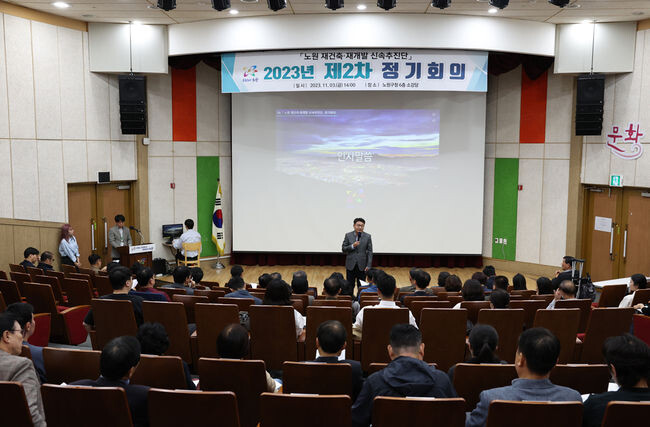 노원, &lt;재건축&middot;재개발 신속추진 포럼&gt; 운영