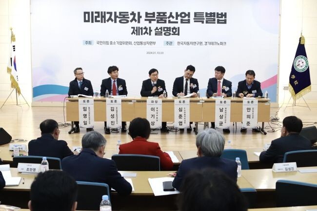 10일 오후 2시, 평택대학교 제3국제관 e-컨버전스홀에서 국민의힘 중소기업위원회&middot;산업통상자원부 공동주최로 &lsquo;미래자동차 부품산업 특별법 제1차 설명회&rsquo;가 개최됐다.
