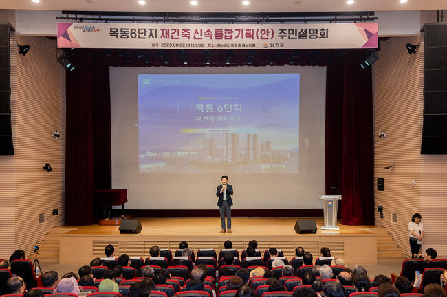 <span contenteditable="true">지난해 8월 목동아파트6단지 재건축 신속통합기획(안)주민설명회에서 인사말씀 중인 이기재양천구청장