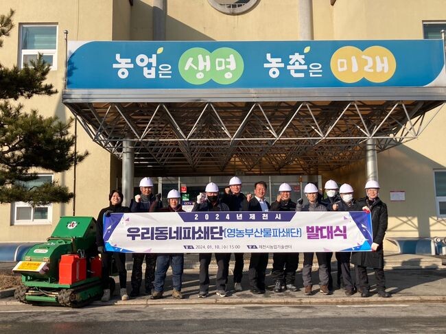 우리동네파쇄단 발대식 사진