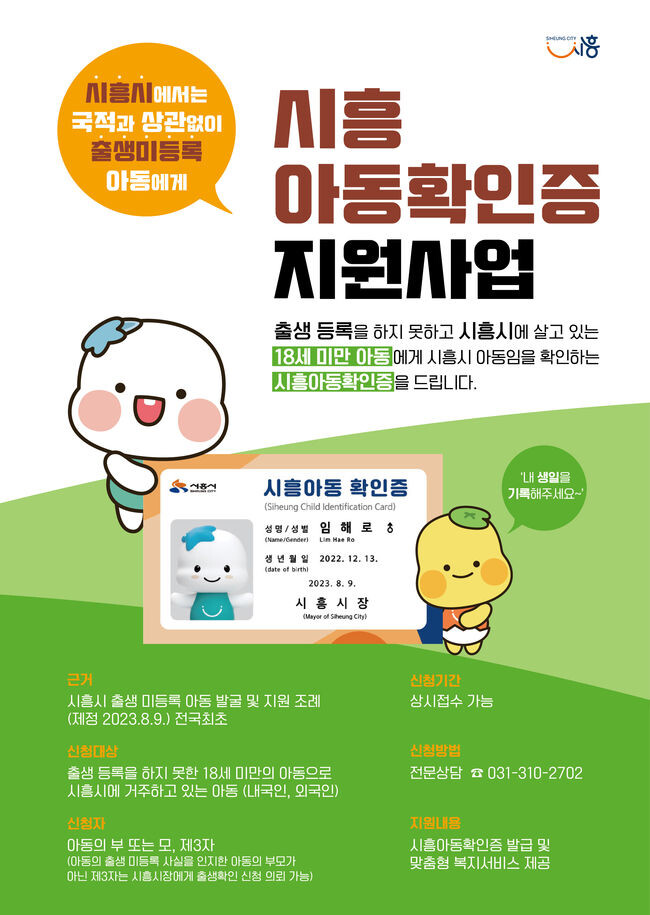 출생미등록아동 포스터 