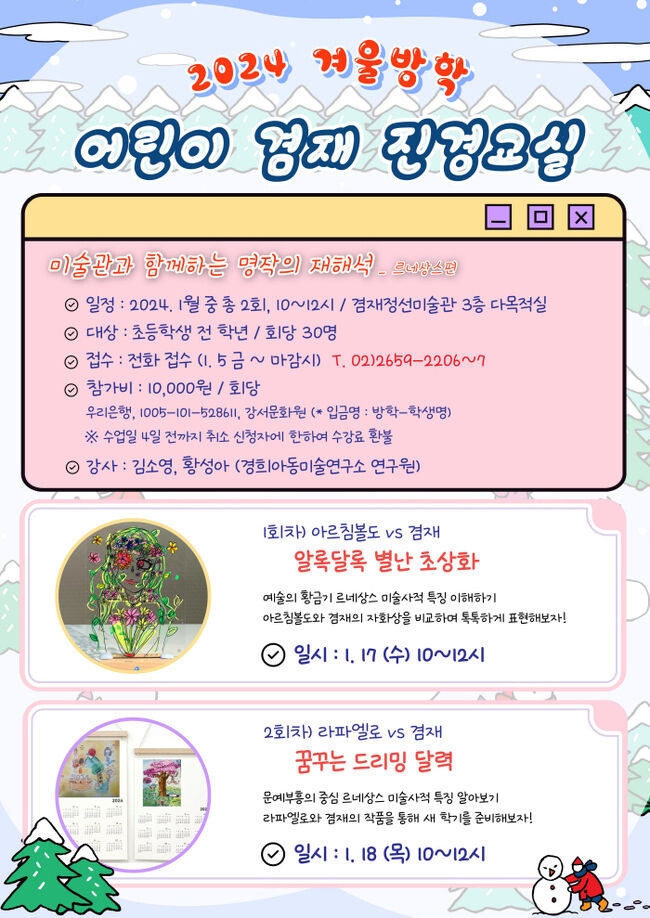 어린이 겸재 정선교실