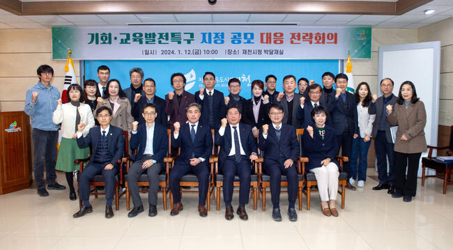 특구 지정 방안 모색“체계적인 대응 추진” 전략회의 