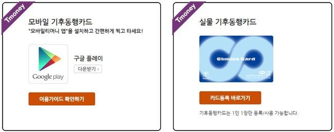서울시가 전국 최초로 선보이는 무제한 대중교통 정기권 ‘기후동행카드’가 1월 27일 출범을 앞두고 본격적인 판매 개시에 나선다. 