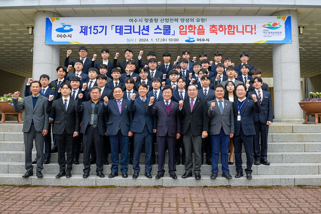 지역 청년들의 여수국가산단 취업등용문인 여수 테크니션 스쿨 제15기 교육생이 17일 입학식을 갖고 취업을 향한 출발선에 섰다.
