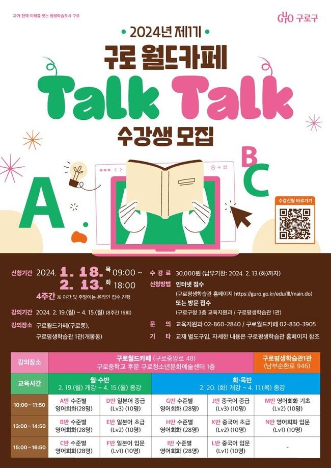 구로구, 구로 월드카페 톡톡 수강생 모집