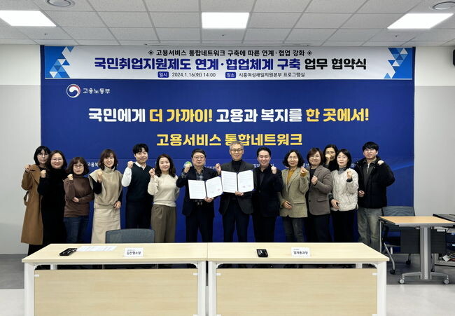국민취업지원제도 업무협약식