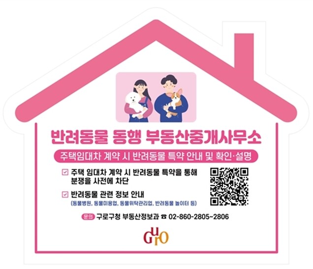 반려동물 동행 중개사무소 스티커