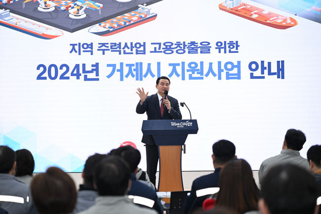 거제시,“2024년 조선업 등 고용지원사업 설명회”개최