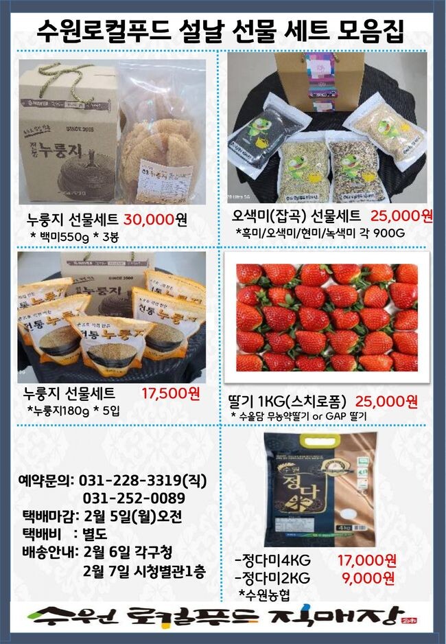 설날 선물 꾸러미 판촉행사 홍보물.