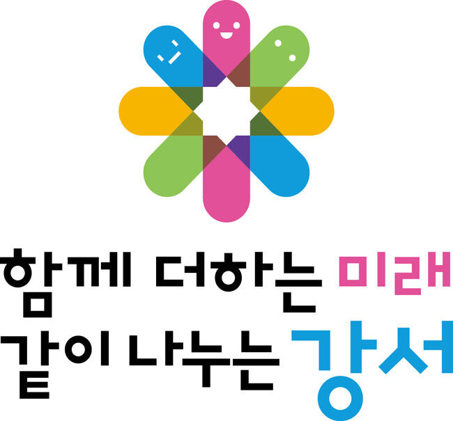 함께 더하는 미래, 같이 나누는 강서 새 BI 공개