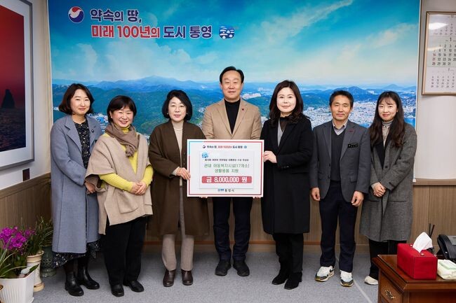 통영시, 제13회 어린이안전대상 대통령상 수상 포상금 아동복지시설 기탁