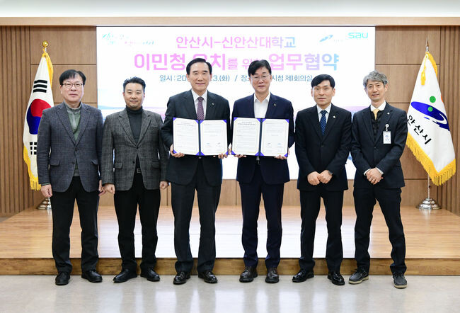 안산시, 신안산대와 이민청 유치에 맞손… 업무협약 