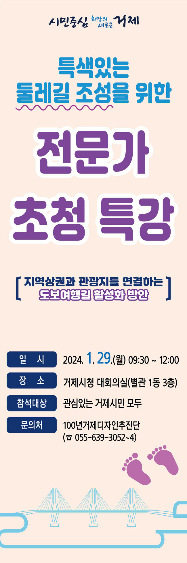 특색있는 둘레길 조성을 위한 전문가 특강 개최