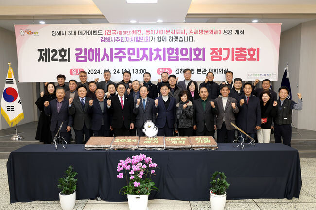 김해시 주민자치협의회 정기총회 개최 