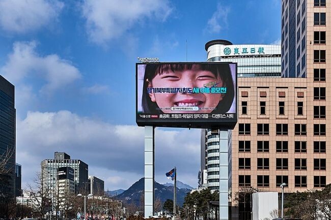 <span contenteditable="true">경기도가 1월18일부터 2월19일까지 경기북부특별자치도 새 이름 공모전을 진행하고 있다.
