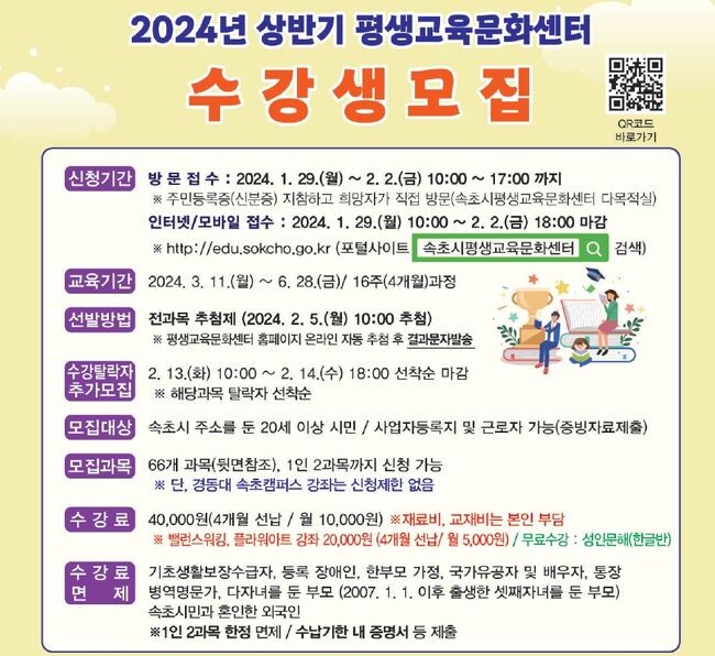 2024년 상반기 수강생모집 전단