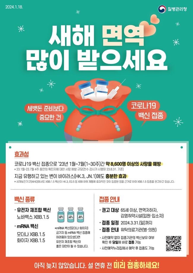 코로나19 예방접종 안내문(포스터)