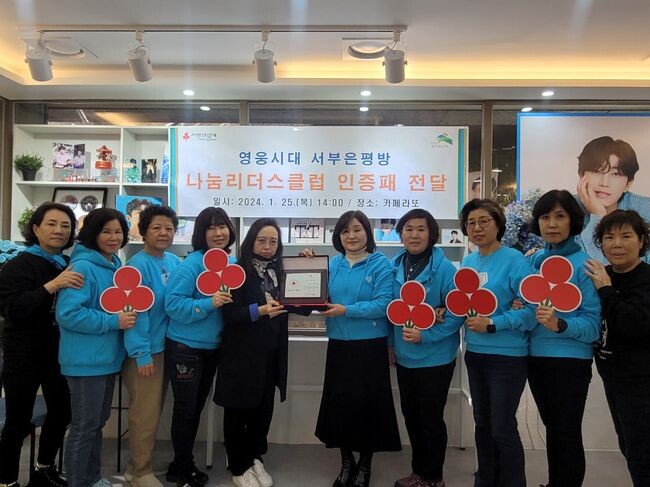 서부은평방 나눔리더스클럽 인증패 전달(제공=은평구)