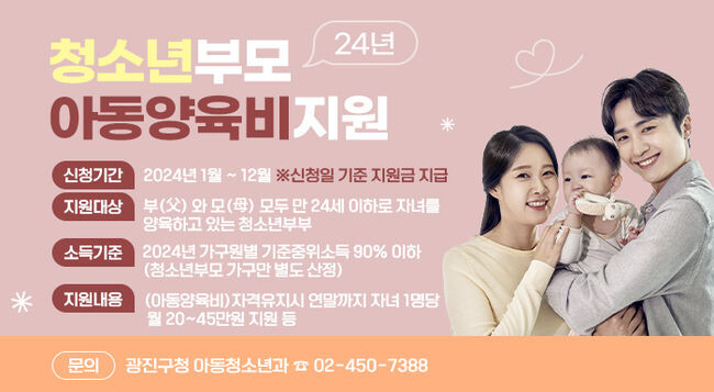 광진구, 청소년 부모 아동 양육비 확대 지원