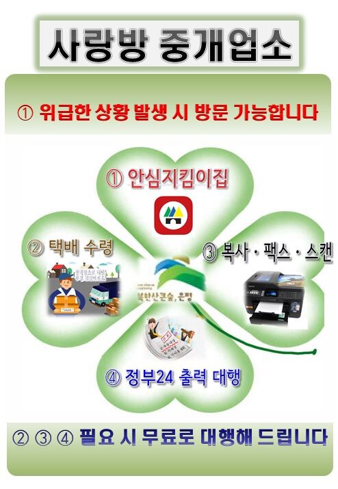 은평구 &lsquo;사랑방중개업소&rsquo; 지정증 모습