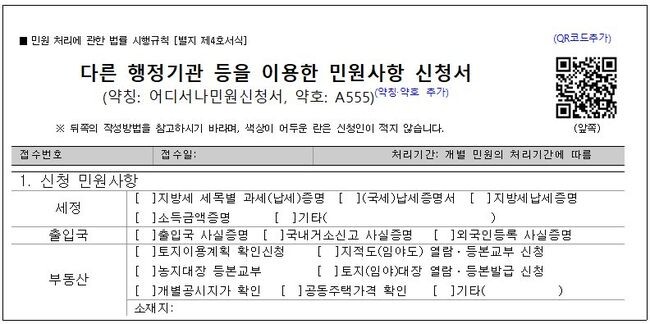 약칭과 약호, QR코드가 기재된 신청서 예시&nbsp;